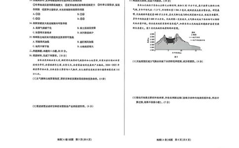 地理地理(2)_2025年3月_2503132025届山西省晋中市天一大联考高三下学期3月高考适应性训练（二模）（全科）_2025届山西省晋中市高三下学期适应性训练考试（二模）地理试题（A卷）