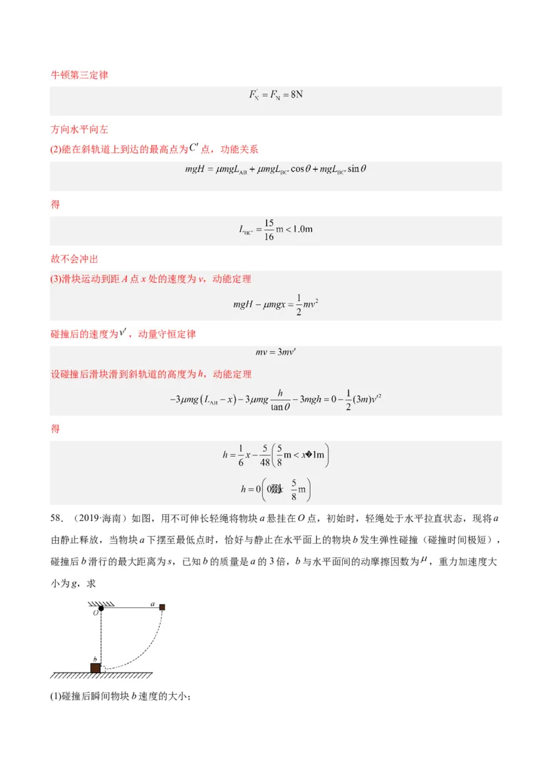 专题30动量守恒定律及其应用（三）（解析卷）-十年（2014-2023）高考物理真题分项汇编（全国通用）_近10年高考真题汇编（必刷）_十年（2014-2024）高考物理真题分项汇编（全国通用）