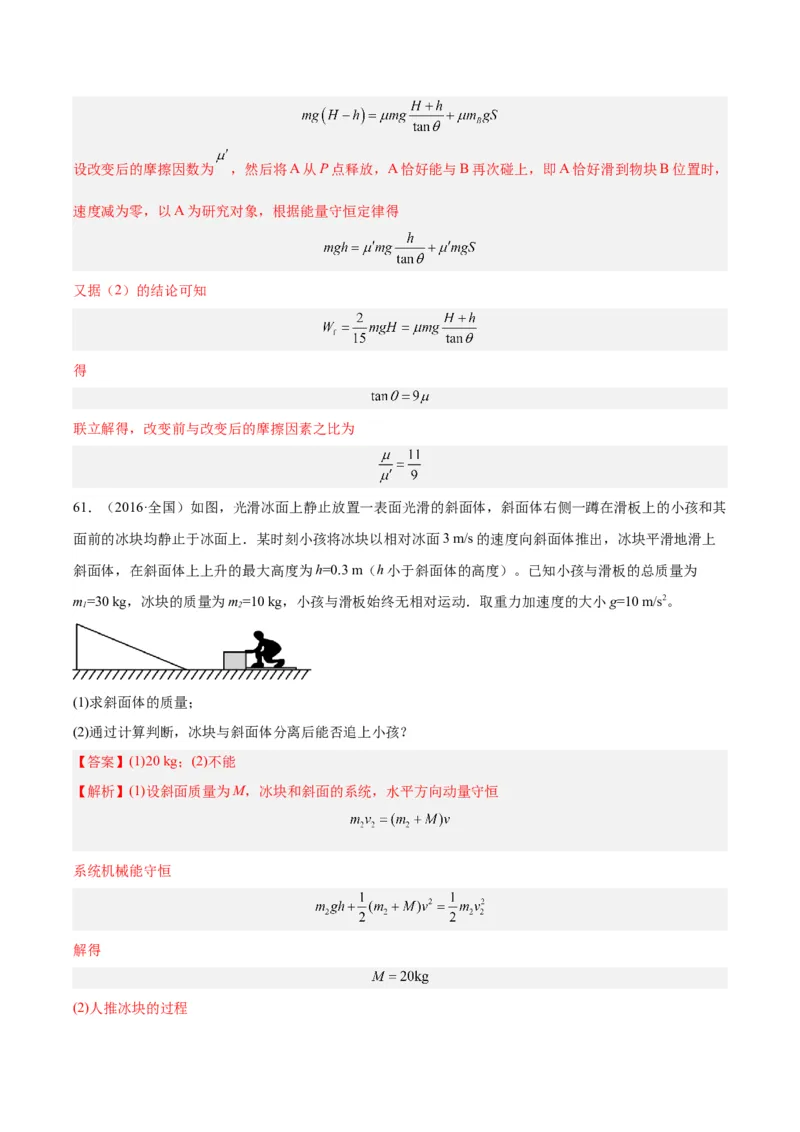 专题30动量守恒定律及其应用（三）（解析卷）-十年（2014-2023）高考物理真题分项汇编（全国通用）_近10年高考真题汇编（必刷）_十年（2014-2024）高考物理真题分项汇编（全国通用）