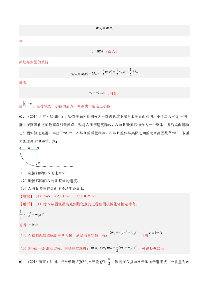 专题30动量守恒定律及其应用（三）（解析卷）-十年（2014-2023）高考物理真题分项汇编（全国通用）_近10年高考真题汇编（必刷）_十年（2014-2024）高考物理真题分项汇编（全国通用）