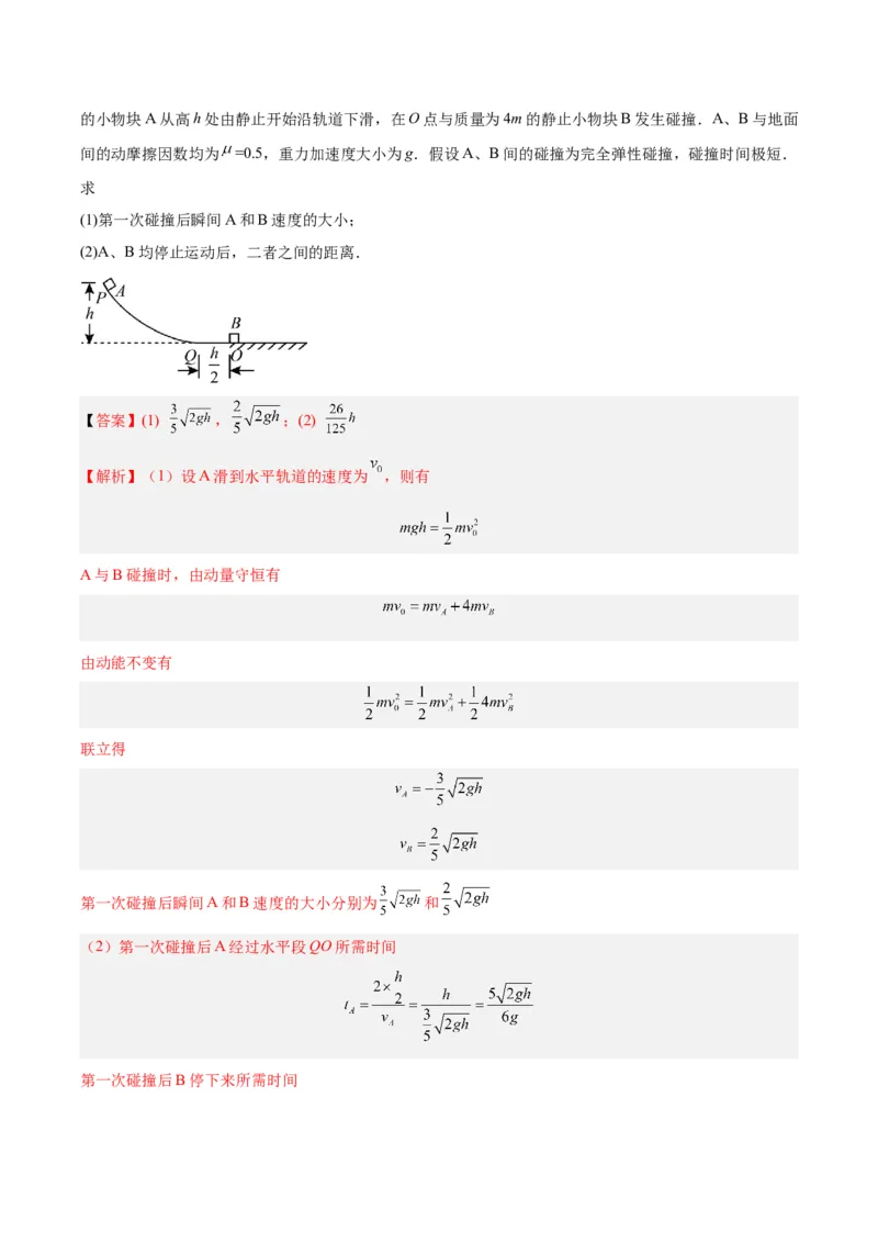 专题30动量守恒定律及其应用（三）（解析卷）-十年（2014-2023）高考物理真题分项汇编（全国通用）_近10年高考真题汇编（必刷）_十年（2014-2024）高考物理真题分项汇编（全国通用）