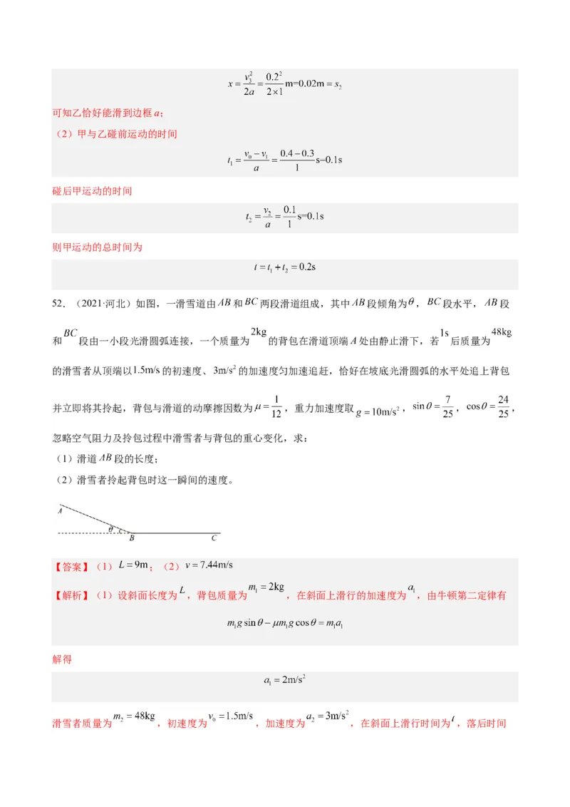 专题30动量守恒定律及其应用（三）（解析卷）-十年（2014-2023）高考物理真题分项汇编（全国通用）_近10年高考真题汇编（必刷）_十年（2014-2024）高考物理真题分项汇编（全国通用）