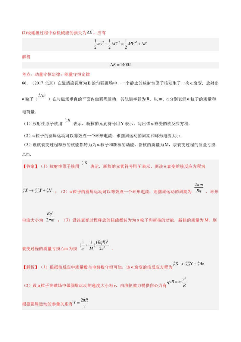 专题30动量守恒定律及其应用（三）（解析卷）-十年（2014-2023）高考物理真题分项汇编（全国通用）_近10年高考真题汇编（必刷）_十年（2014-2024）高考物理真题分项汇编（全国通用）