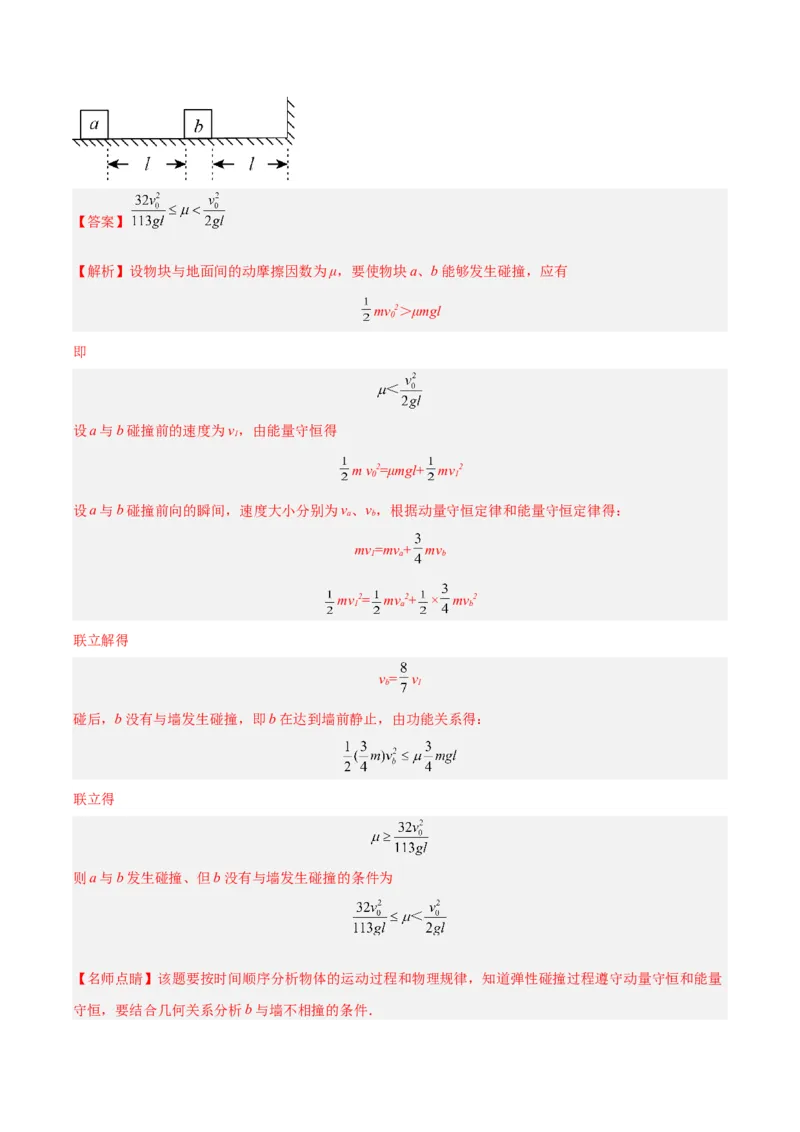 专题30动量守恒定律及其应用（三）（解析卷）-十年（2014-2023）高考物理真题分项汇编（全国通用）_近10年高考真题汇编（必刷）_十年（2014-2024）高考物理真题分项汇编（全国通用）