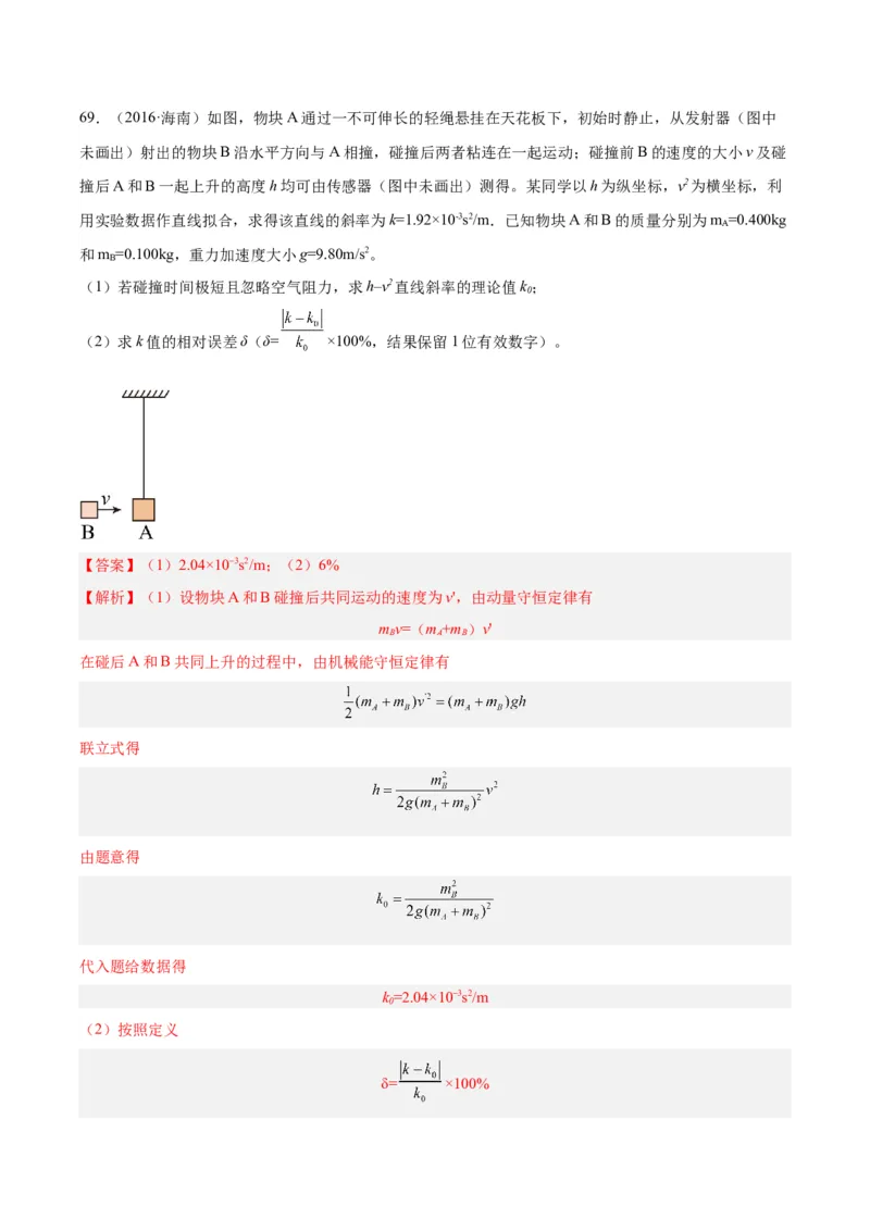 专题30动量守恒定律及其应用（三）（解析卷）-十年（2014-2023）高考物理真题分项汇编（全国通用）_近10年高考真题汇编（必刷）_十年（2014-2024）高考物理真题分项汇编（全国通用）