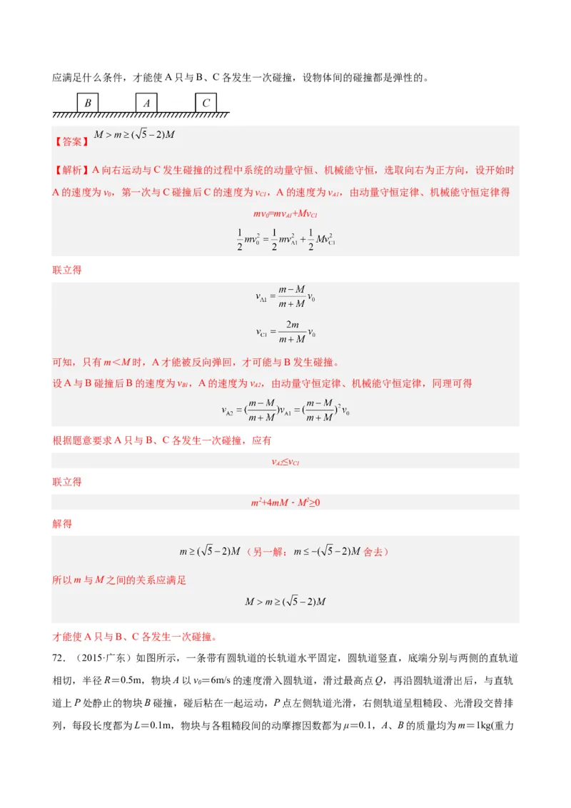 专题30动量守恒定律及其应用（三）（解析卷）-十年（2014-2023）高考物理真题分项汇编（全国通用）_近10年高考真题汇编（必刷）_十年（2014-2024）高考物理真题分项汇编（全国通用）