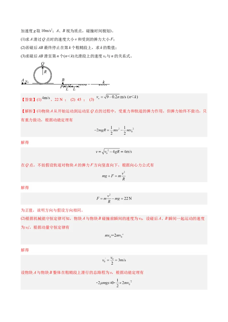 专题30动量守恒定律及其应用（三）（解析卷）-十年（2014-2023）高考物理真题分项汇编（全国通用）_近10年高考真题汇编（必刷）_十年（2014-2024）高考物理真题分项汇编（全国通用）