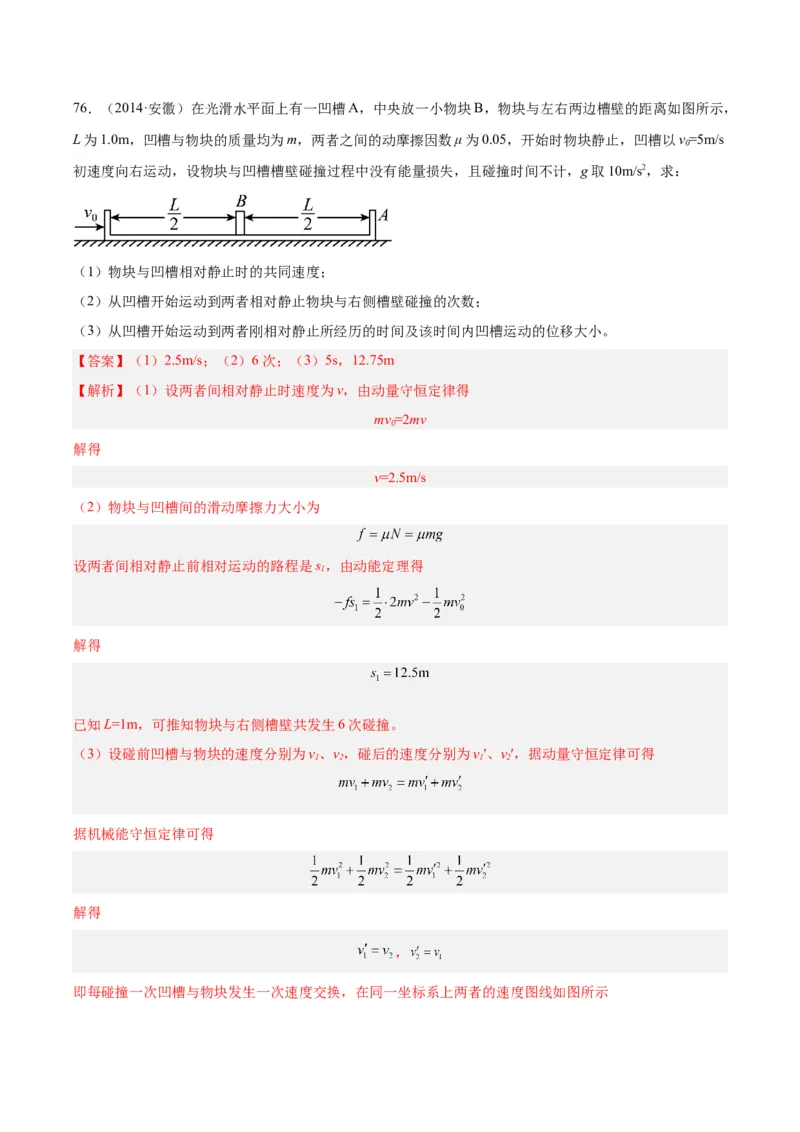 专题30动量守恒定律及其应用（三）（解析卷）-十年（2014-2023）高考物理真题分项汇编（全国通用）_近10年高考真题汇编（必刷）_十年（2014-2024）高考物理真题分项汇编（全国通用）