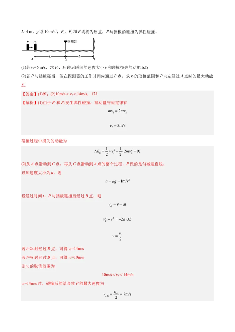 专题30动量守恒定律及其应用（三）（解析卷）-十年（2014-2023）高考物理真题分项汇编（全国通用）_近10年高考真题汇编（必刷）_十年（2014-2024）高考物理真题分项汇编（全国通用）