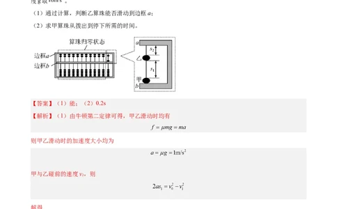 专题30动量守恒定律及其应用（三）（解析卷）-十年（2014-2023）高考物理真题分项汇编（全国通用）_近10年高考真题汇编（必刷）_十年（2014-2024）高考物理真题分项汇编（全国通用）