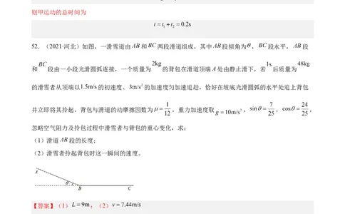 专题30动量守恒定律及其应用（三）（解析卷）-十年（2014-2023）高考物理真题分项汇编（全国通用）_近10年高考真题汇编（必刷）_十年（2014-2024）高考物理真题分项汇编（全国通用）