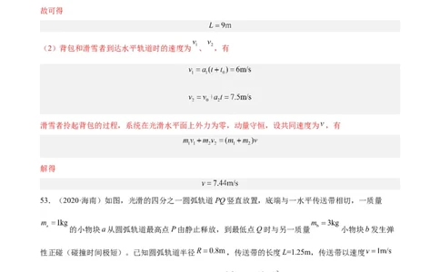 专题30动量守恒定律及其应用（三）（解析卷）-十年（2014-2023）高考物理真题分项汇编（全国通用）_近10年高考真题汇编（必刷）_十年（2014-2024）高考物理真题分项汇编（全国通用）