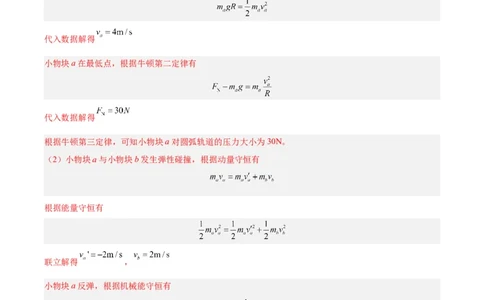 专题30动量守恒定律及其应用（三）（解析卷）-十年（2014-2023）高考物理真题分项汇编（全国通用）_近10年高考真题汇编（必刷）_十年（2014-2024）高考物理真题分项汇编（全国通用）