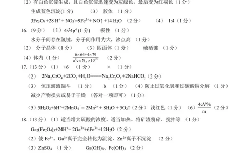 新疆乌鲁木齐地区2025年高三年级第一次质量监测化学答案_2025年1月_250123新疆乌鲁木齐地区2025年高三年级第一次质量监测