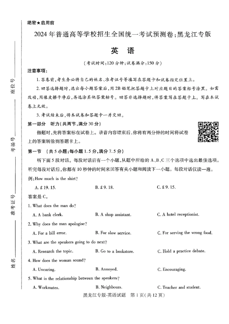 2024王后雄黑龙江专版&mdash;&mdash;英语_2024高考押题卷_22024王hou雄_（新高考）2024王后雄押题预测卷（分科版）_3.英语