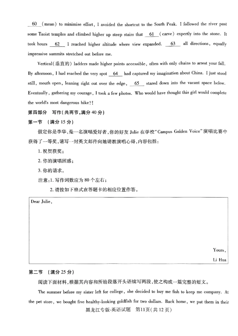 2024王后雄黑龙江专版&mdash;&mdash;英语_2024高考押题卷_22024王hou雄_（新高考）2024王后雄押题预测卷（分科版）_3.英语