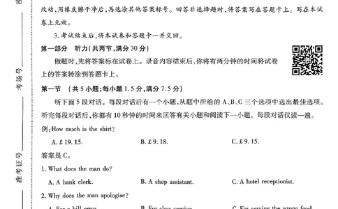 2024王后雄黑龙江专版&mdash;&mdash;英语_2024高考押题卷_22024王hou雄_（新高考）2024王后雄押题预测卷（分科版）_3.英语