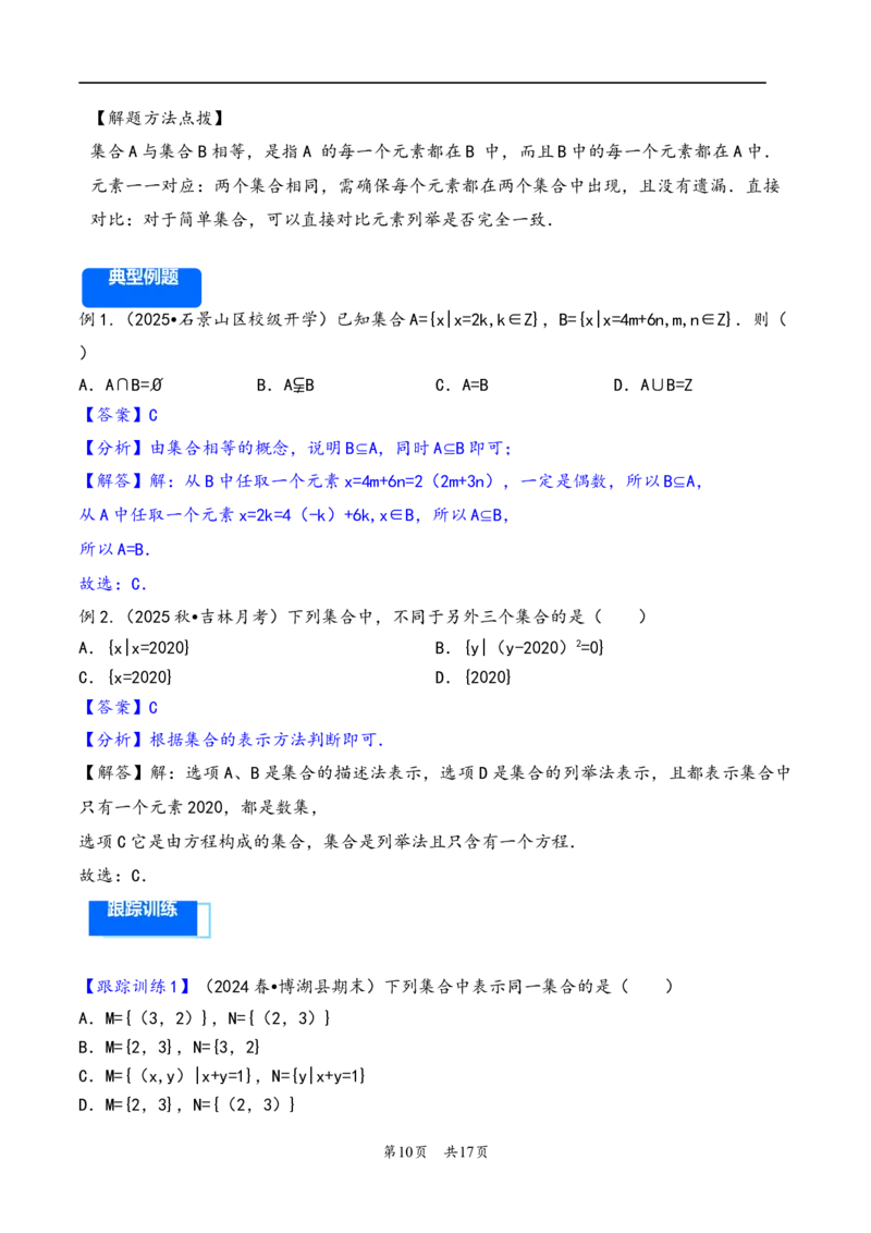 第1讲集合---2026年高考数学一轮复习基础梳理（原卷版）_2025年8月_2508062026年高考数学一轮复习基础梳理：课件+学案（原卷版+解析版）_第1讲集合---2026年高考数学一轮复习基础梳理