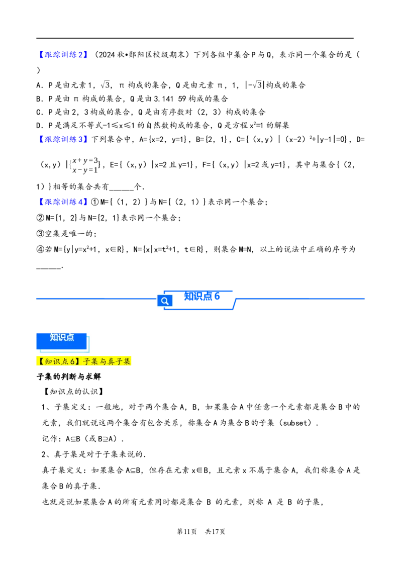 第1讲集合---2026年高考数学一轮复习基础梳理（原卷版）_2025年8月_2508062026年高考数学一轮复习基础梳理：课件+学案（原卷版+解析版）_第1讲集合---2026年高考数学一轮复习基础梳理