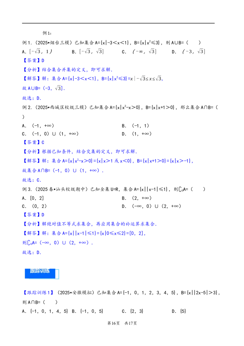 第1讲集合---2026年高考数学一轮复习基础梳理（原卷版）_2025年8月_2508062026年高考数学一轮复习基础梳理：课件+学案（原卷版+解析版）_第1讲集合---2026年高考数学一轮复习基础梳理