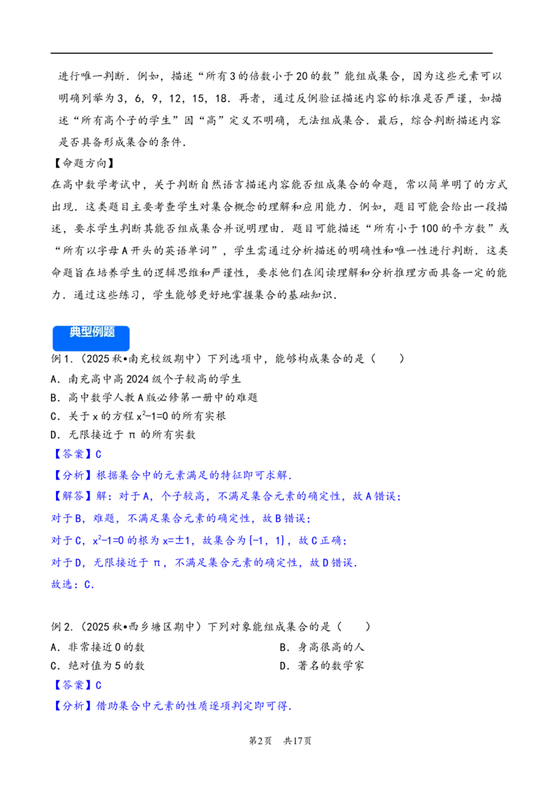 第1讲集合---2026年高考数学一轮复习基础梳理（原卷版）_2025年8月_2508062026年高考数学一轮复习基础梳理：课件+学案（原卷版+解析版）_第1讲集合---2026年高考数学一轮复习基础梳理