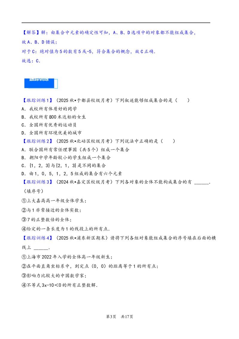 第1讲集合---2026年高考数学一轮复习基础梳理（原卷版）_2025年8月_2508062026年高考数学一轮复习基础梳理：课件+学案（原卷版+解析版）_第1讲集合---2026年高考数学一轮复习基础梳理