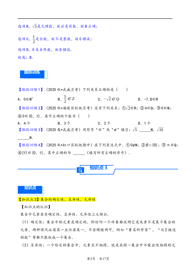 第1讲集合---2026年高考数学一轮复习基础梳理（原卷版）_2025年8月_2508062026年高考数学一轮复习基础梳理：课件+学案（原卷版+解析版）_第1讲集合---2026年高考数学一轮复习基础梳理