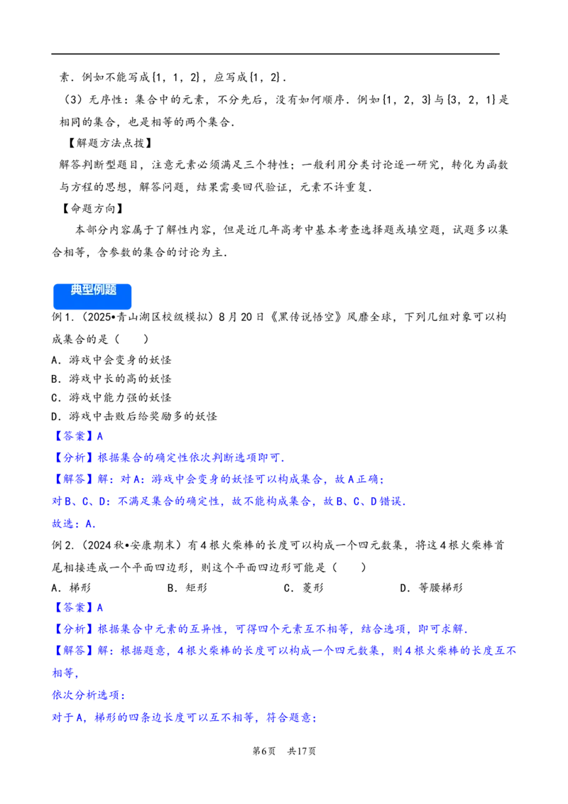 第1讲集合---2026年高考数学一轮复习基础梳理（原卷版）_2025年8月_2508062026年高考数学一轮复习基础梳理：课件+学案（原卷版+解析版）_第1讲集合---2026年高考数学一轮复习基础梳理