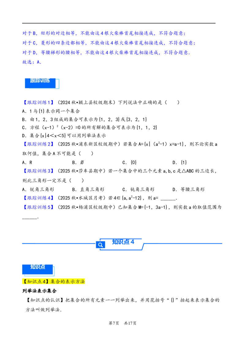 第1讲集合---2026年高考数学一轮复习基础梳理（原卷版）_2025年8月_2508062026年高考数学一轮复习基础梳理：课件+学案（原卷版+解析版）_第1讲集合---2026年高考数学一轮复习基础梳理