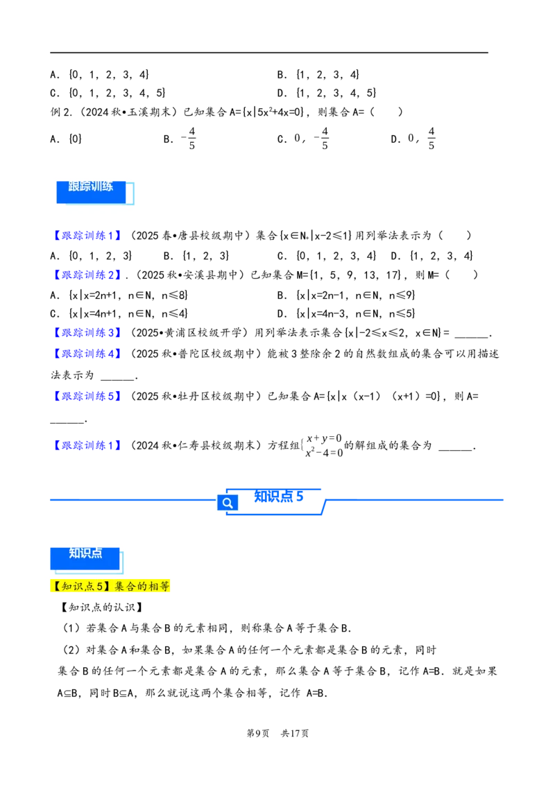 第1讲集合---2026年高考数学一轮复习基础梳理（原卷版）_2025年8月_2508062026年高考数学一轮复习基础梳理：课件+学案（原卷版+解析版）_第1讲集合---2026年高考数学一轮复习基础梳理
