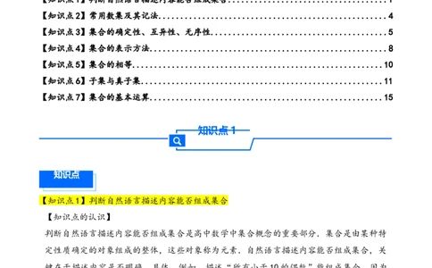 第1讲集合---2026年高考数学一轮复习基础梳理（原卷版）_2025年8月_2508062026年高考数学一轮复习基础梳理：课件+学案（原卷版+解析版）_第1讲集合---2026年高考数学一轮复习基础梳理