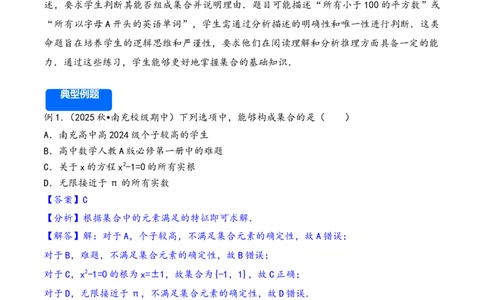 第1讲集合---2026年高考数学一轮复习基础梳理（原卷版）_2025年8月_2508062026年高考数学一轮复习基础梳理：课件+学案（原卷版+解析版）_第1讲集合---2026年高考数学一轮复习基础梳理