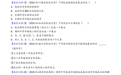 第1讲集合---2026年高考数学一轮复习基础梳理（原卷版）_2025年8月_2508062026年高考数学一轮复习基础梳理：课件+学案（原卷版+解析版）_第1讲集合---2026年高考数学一轮复习基础梳理