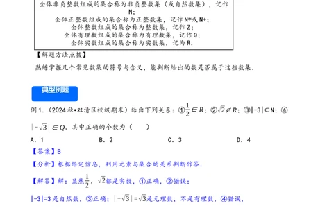 第1讲集合---2026年高考数学一轮复习基础梳理（原卷版）_2025年8月_2508062026年高考数学一轮复习基础梳理：课件+学案（原卷版+解析版）_第1讲集合---2026年高考数学一轮复习基础梳理