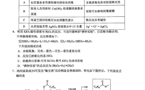 吉林省长春市2025届高三下学期二模化学试题_2025年2月_250225吉林省长春市2025届高三质量监测（二）（长春二模）（全科）_2025届吉林省长春市高三下学期质量监测（二）化学