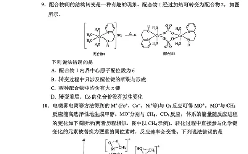 吉林省长春市2025届高三下学期二模化学试题_2025年2月_250225吉林省长春市2025届高三质量监测（二）（长春二模）（全科）_2025届吉林省长春市高三下学期质量监测（二）化学