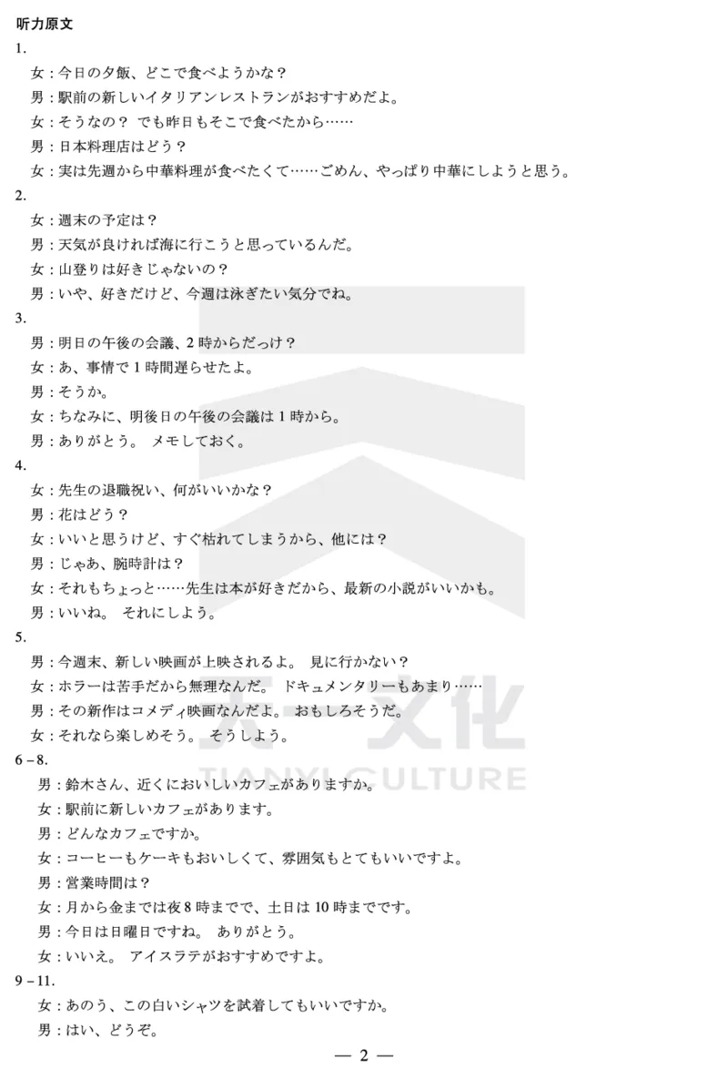 日语-高三上高三第一次四省联考答案_2025年9月_250905（陕西山西宁夏青海）天一大联考2025-2026学年（上）高三第一次四省联考（全科）