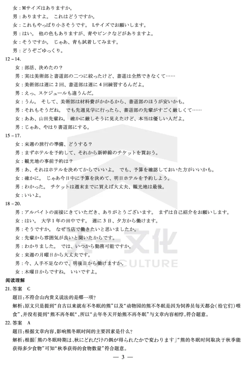 日语-高三上高三第一次四省联考答案_2025年9月_250905（陕西山西宁夏青海）天一大联考2025-2026学年（上）高三第一次四省联考（全科）