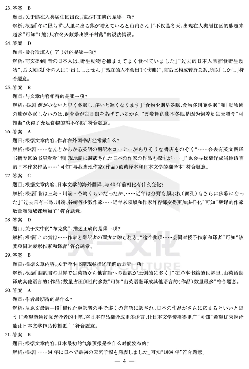 日语-高三上高三第一次四省联考答案_2025年9月_250905（陕西山西宁夏青海）天一大联考2025-2026学年（上）高三第一次四省联考（全科）