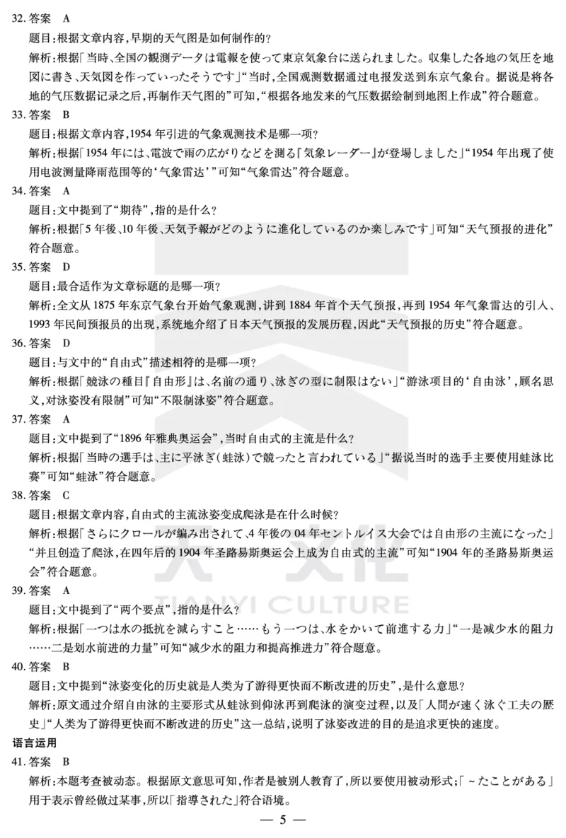 日语-高三上高三第一次四省联考答案_2025年9月_250905（陕西山西宁夏青海）天一大联考2025-2026学年（上）高三第一次四省联考（全科）