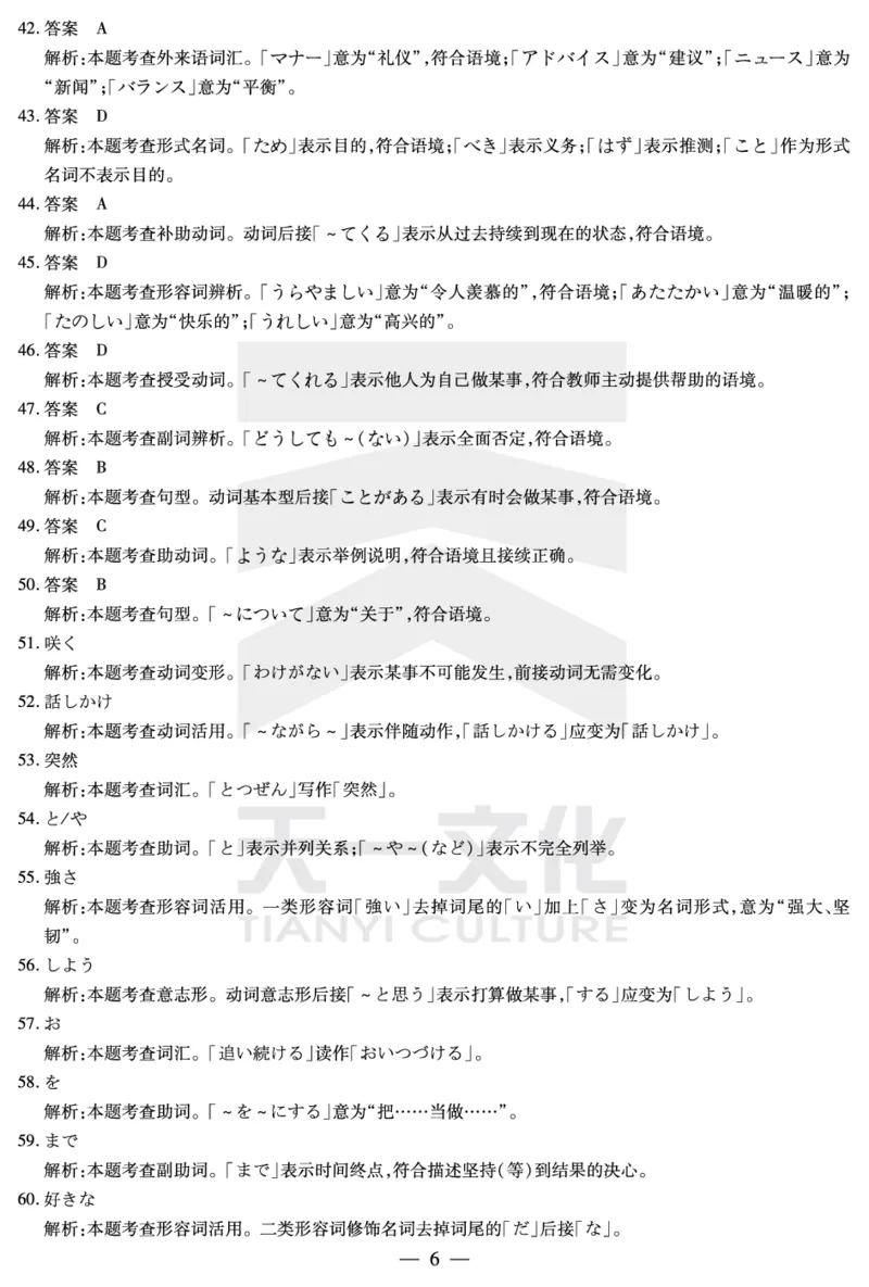 日语-高三上高三第一次四省联考答案_2025年9月_250905（陕西山西宁夏青海）天一大联考2025-2026学年（上）高三第一次四省联考（全科）