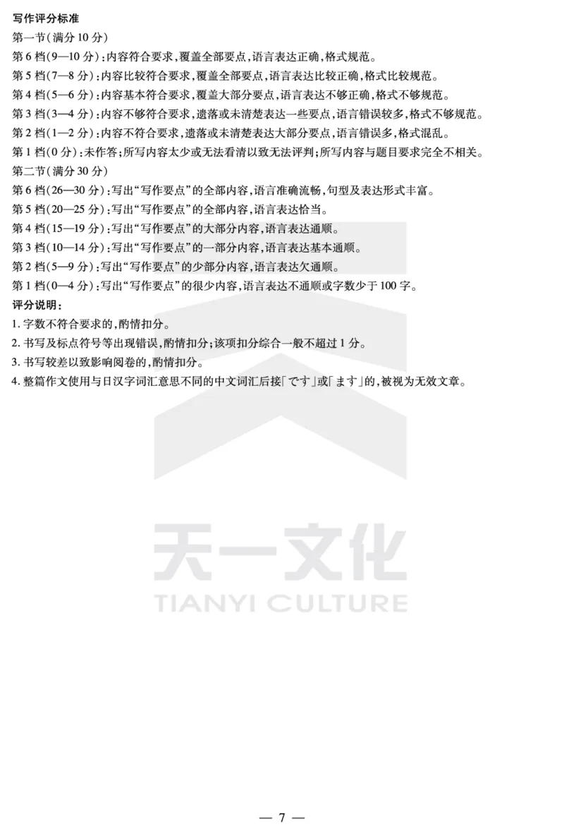 日语-高三上高三第一次四省联考答案_2025年9月_250905（陕西山西宁夏青海）天一大联考2025-2026学年（上）高三第一次四省联考（全科）