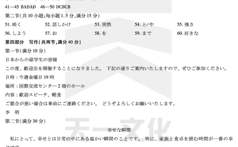日语-高三上高三第一次四省联考答案_2025年9月_250905（陕西山西宁夏青海）天一大联考2025-2026学年（上）高三第一次四省联考（全科）