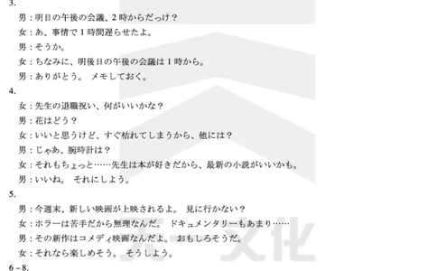 日语-高三上高三第一次四省联考答案_2025年9月_250905（陕西山西宁夏青海）天一大联考2025-2026学年（上）高三第一次四省联考（全科）