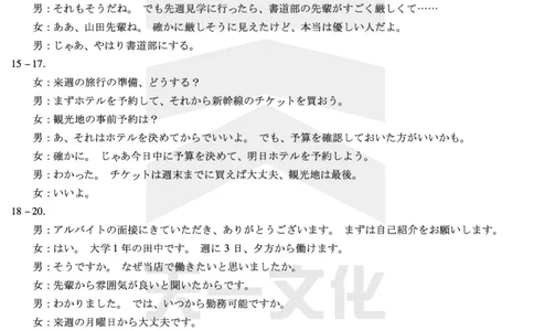 日语-高三上高三第一次四省联考答案_2025年9月_250905（陕西山西宁夏青海）天一大联考2025-2026学年（上）高三第一次四省联考（全科）