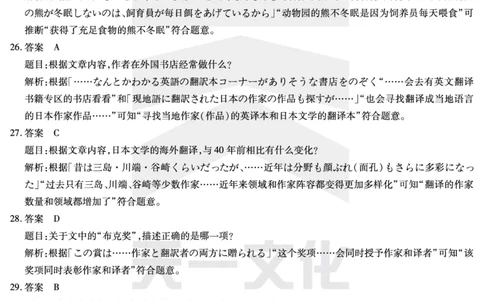 日语-高三上高三第一次四省联考答案_2025年9月_250905（陕西山西宁夏青海）天一大联考2025-2026学年（上）高三第一次四省联考（全科）