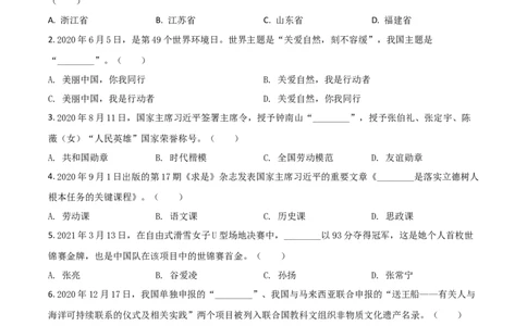 黑龙江省龙东地区（农垦森工）2021年中考道德与法治真题（原卷版）_中考真题_7.政治中考真题2015-2024年_2021政治真题84份_龙东政治