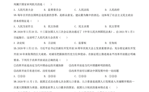 黑龙江省龙东地区（农垦森工）2021年中考道德与法治真题（原卷版）_中考真题_7.政治中考真题2015-2024年_2021政治真题84份_龙东政治