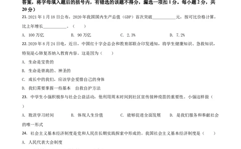 黑龙江省龙东地区（农垦森工）2021年中考道德与法治真题（原卷版）_中考真题_7.政治中考真题2015-2024年_2021政治真题84份_龙东政治