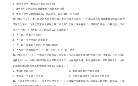 黑龙江省龙东地区（农垦森工）2021年中考道德与法治真题（原卷版）_中考真题_7.政治中考真题2015-2024年_2021政治真题84份_龙东政治